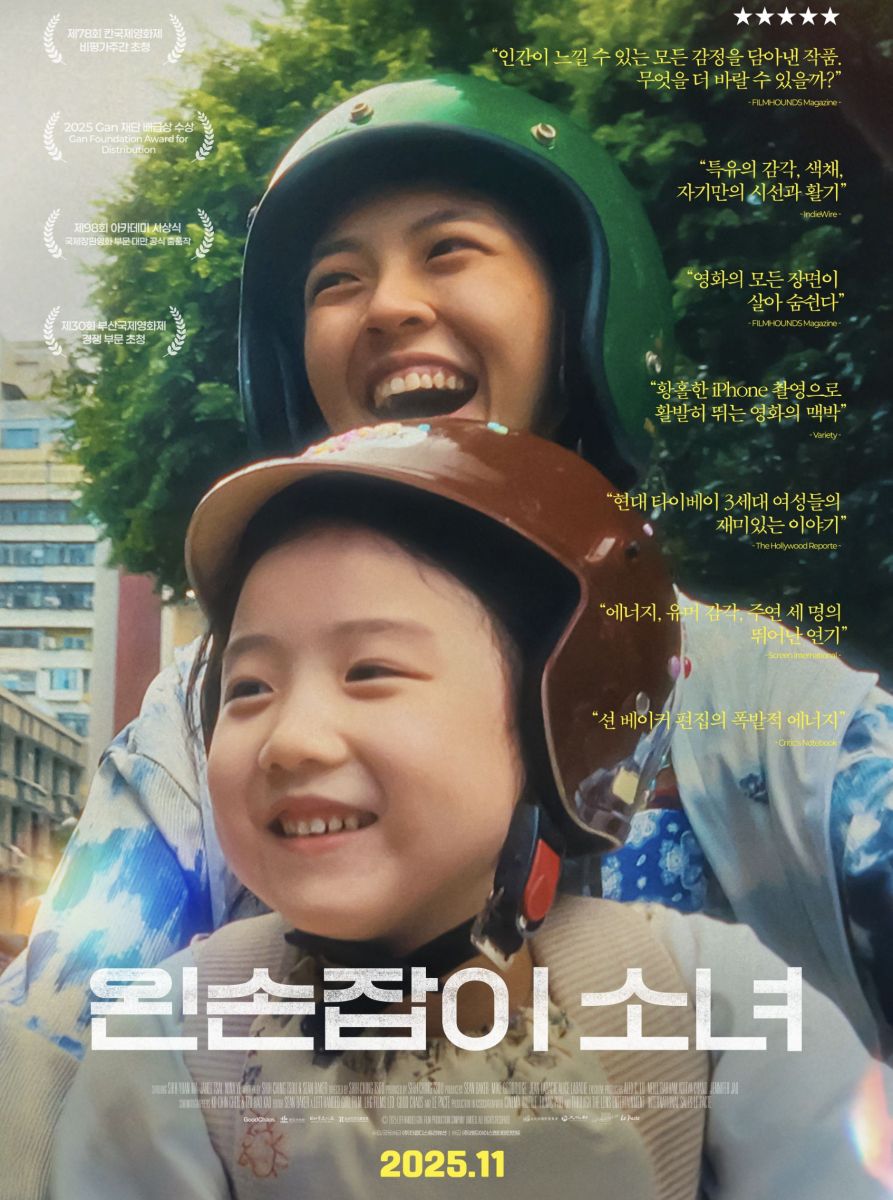 left-handed-girl-movie-2025-hd-images-3