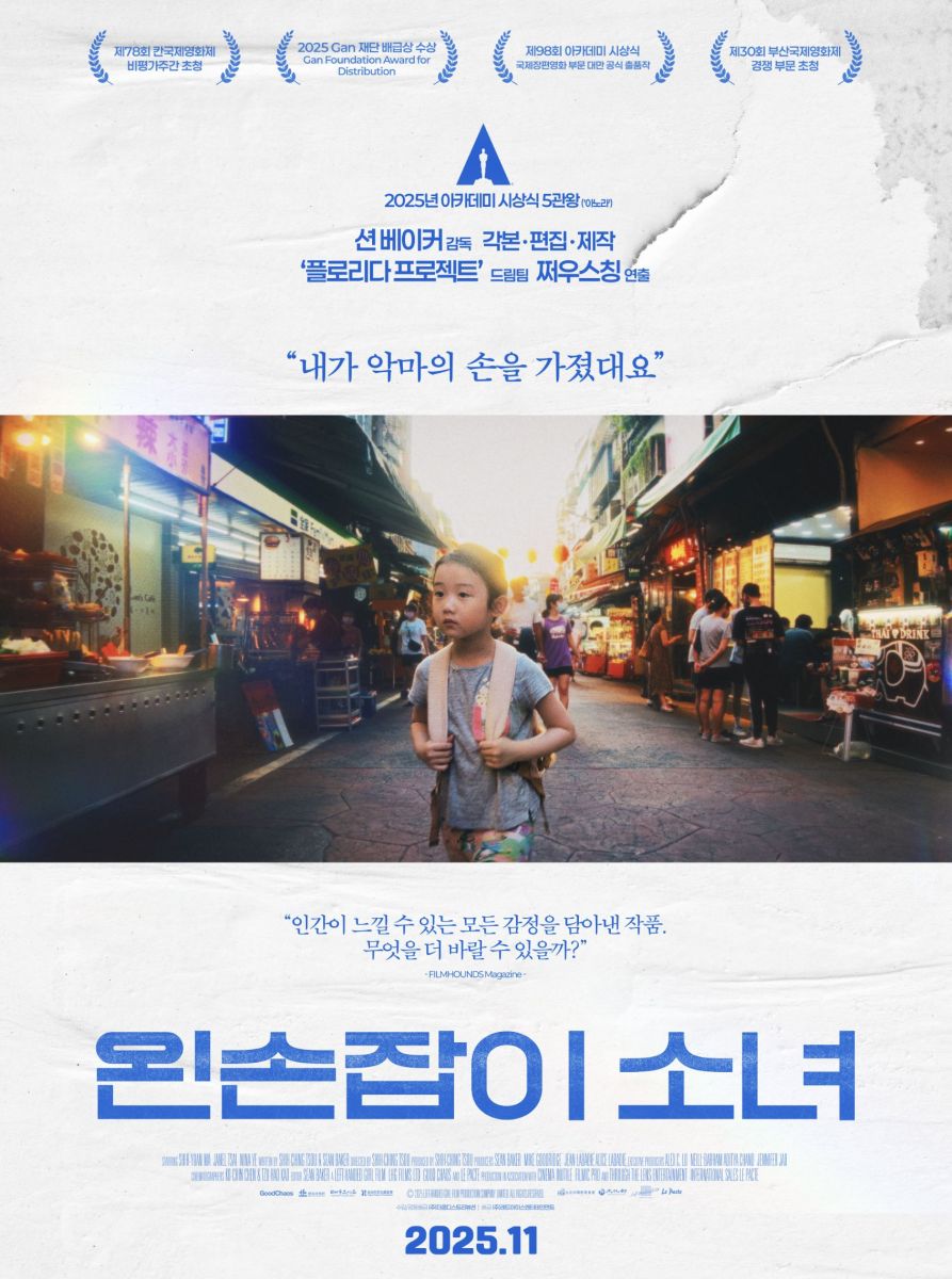 Left-Handed Girl Movie 2025 HD Pics