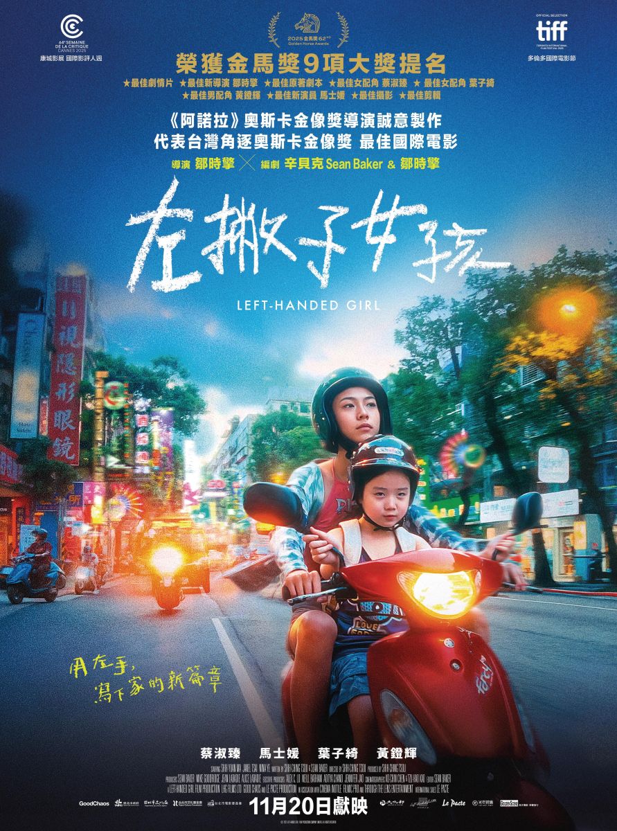 left-handed-girl-movie-2025-hd-images-5