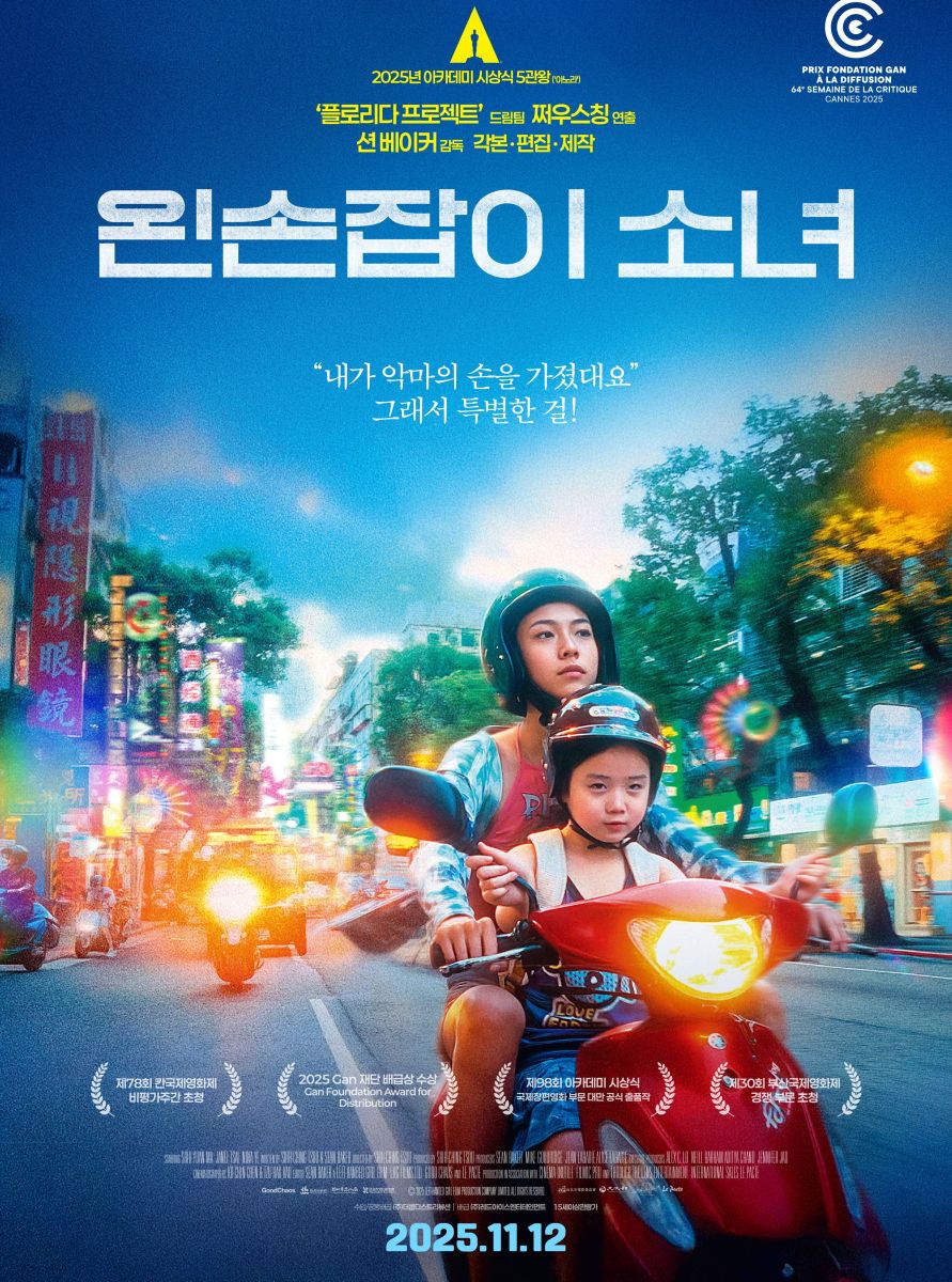 left-handed-girl-movie-2025-hd-images-8