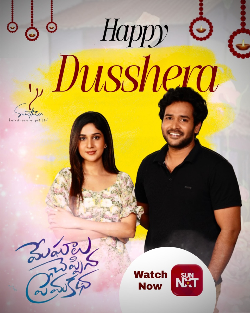 Meghalu Cheppina Prema Katha Movie Posters