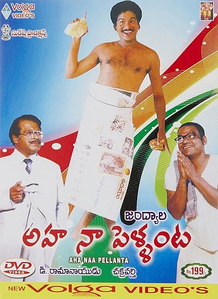 Aha! Naa Pellanta!! movie poster