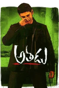 Athadu Telugu mvoie poster