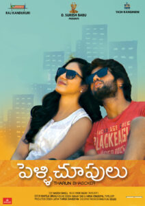 Pelli Choopulu movie stills